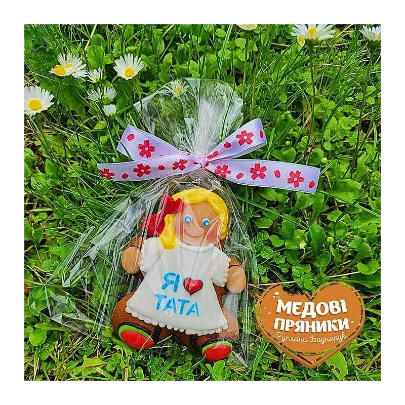 Медовий Пряник "Я люблю тата! "/ ПРЯНИКИНА ДЕНЬ БАТЬКА, КУПИТИ | Medyanik
