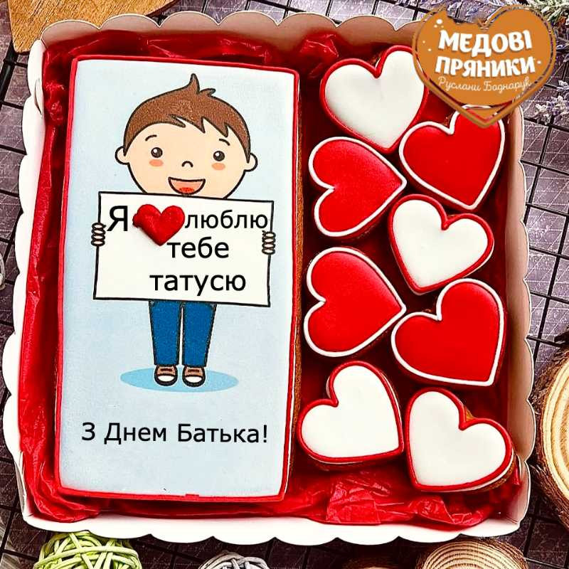 НАБІР ПРЯНИКІВ "ЛЮБЛЮ ТЕБЕ ТАТУСЮ!"