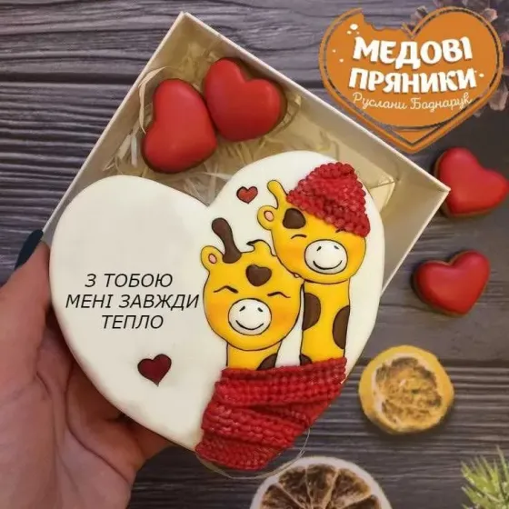 ▷ МЕДОВІ ПРЯНИКИ ДЕНЬ ❤️ЗАКОХАНИХ✅  набір "З ТОБОЮ МЕНІ ЗАВЖДИ ТЕПЛО"| Medyanik