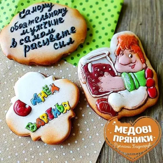 ▷ПРЯНИКИ НА ДЕНЬ НАРОДЖЕННЯ , ЮВІЛЕЙ / ПРЯНИКИ ДЛЯ МУЖЧИН | Medyanik