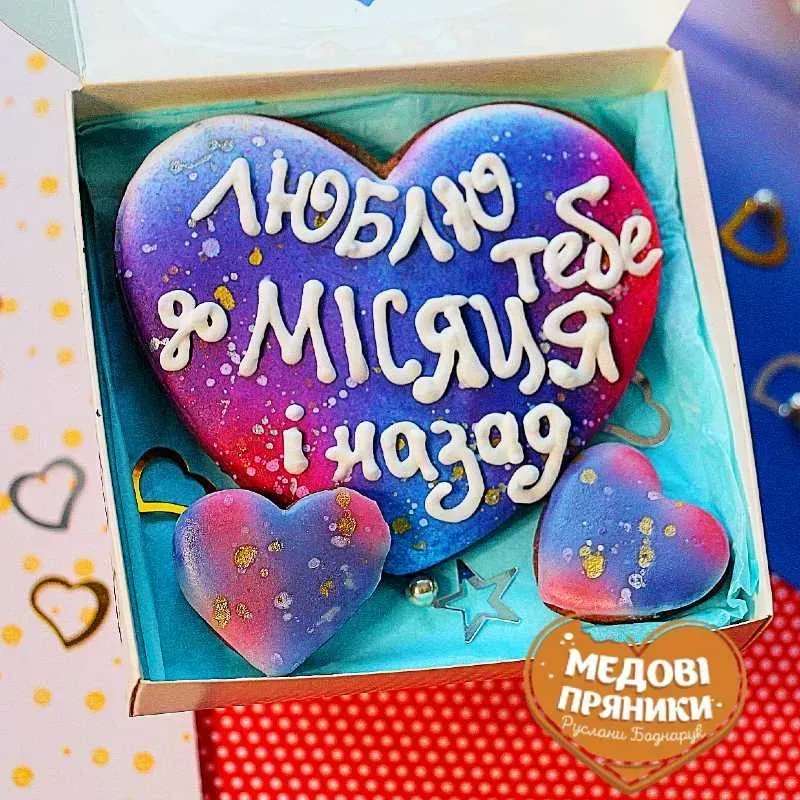 ПРЯНИКИ "ЛЮБЛЮ ТЕБЕ ДО МІСЯЦЯ ",НАБІР ЗАКОХАНИХ| Medyanik