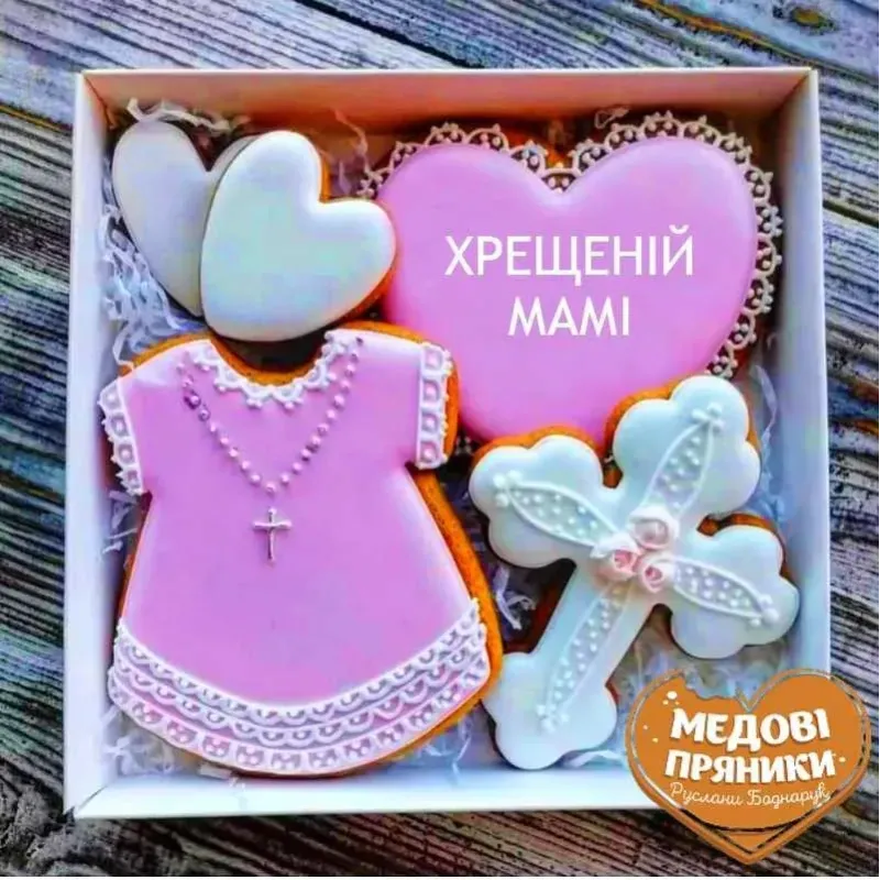 Набір пряників «На хрещення хрещеній мамі» — Оригінальний подарунок | Medyanik