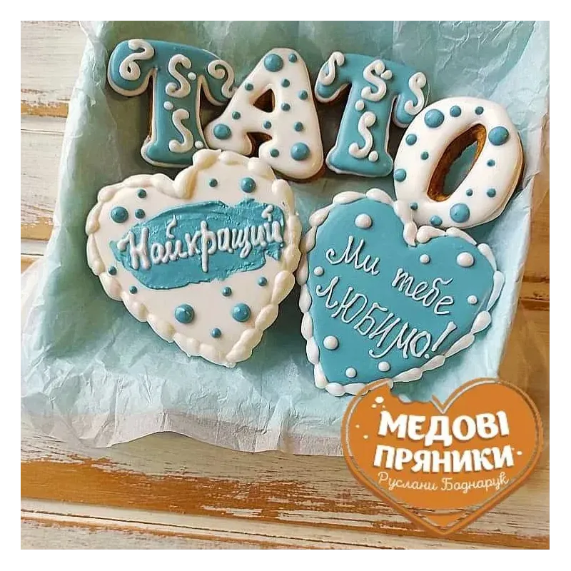 ᐅ Набір медові пряники "Тато" ❤️ПОДАРУНОК НА ДЕНЬ БАТЬКА, КУПИТИ | Medyanik