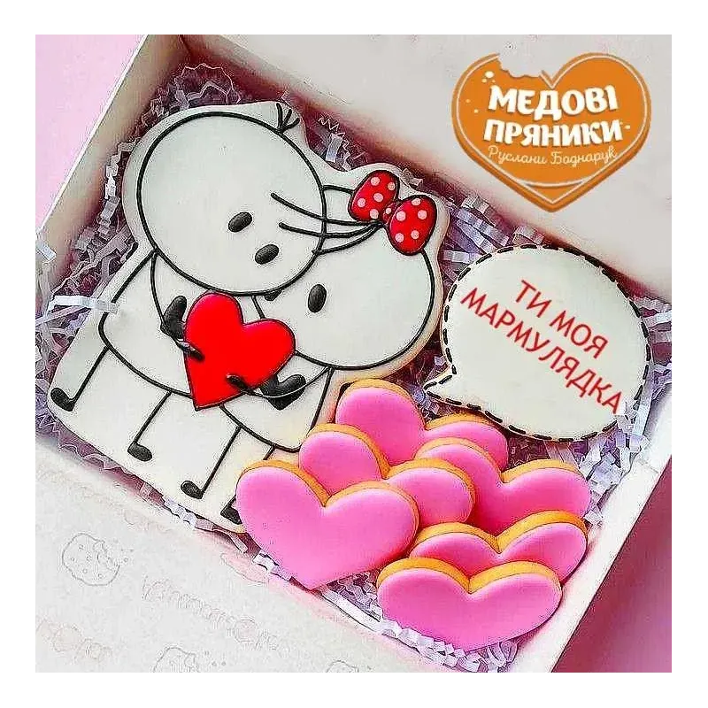 ᐈМЕДОВІ Пряники❤️Подарунковий набір для коханої, ДЕНЬ ВАЛЕНТИНА | Medyanik