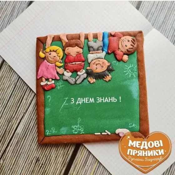 ПРЯНИК «З ДНЕМ ЗНАНЬ!»