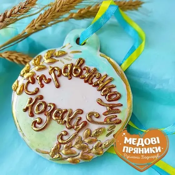 ПРЯНИК «МЕДАЛЬ ДЛЯ КОЗАКА» | Medyanik